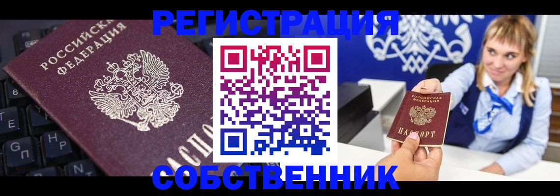 прописка 2025 в Реутове