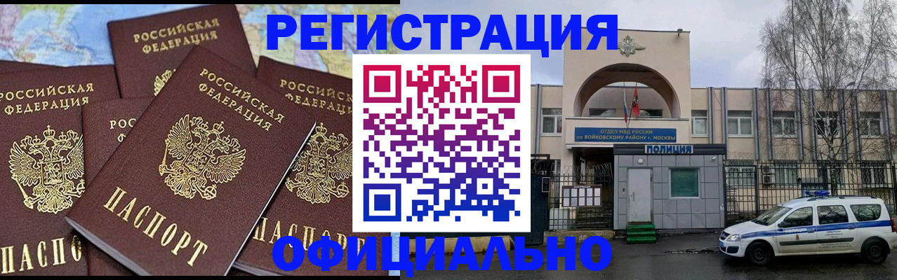 прописка законно в Реутове